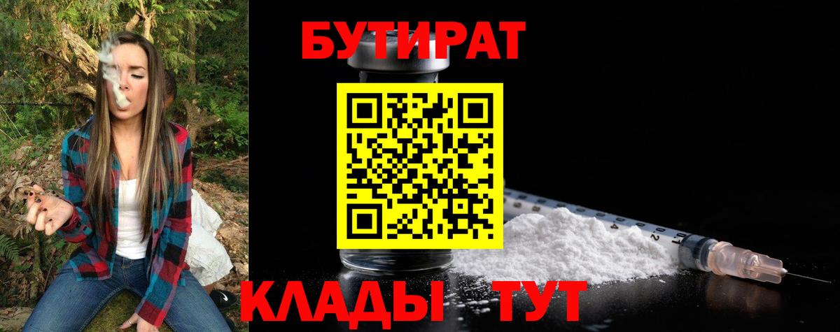 Бутират буратино  Вход с VPN  Магадан 
