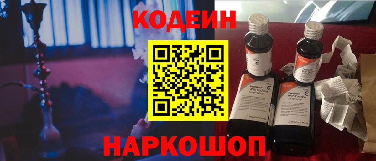 Кодеиновый сироп Lean напиток Lean (лин)  Вход с VPN  Магадан  Codein напиток Lean (лин) 