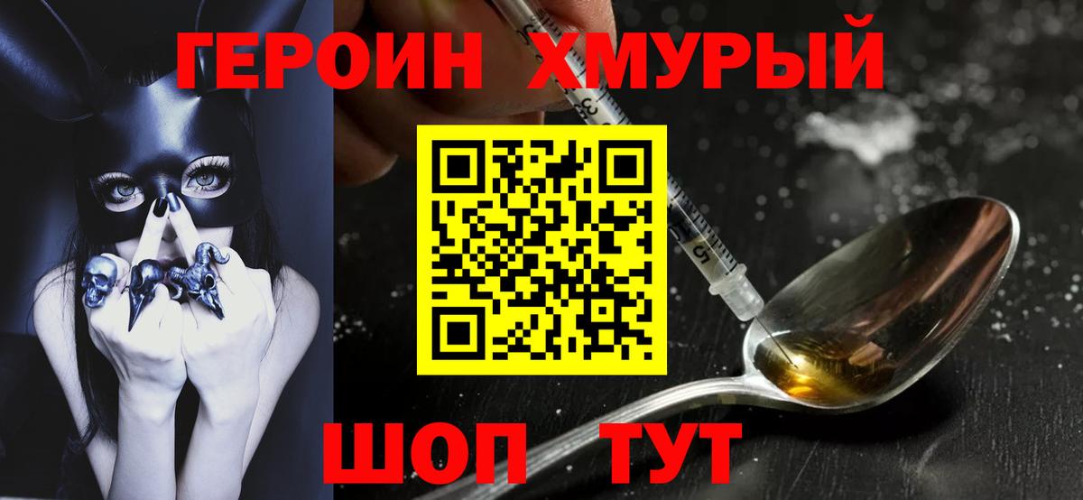 ГЕРОИН  ГЕРОИН VHQ  Вход с VPN  Магадан 