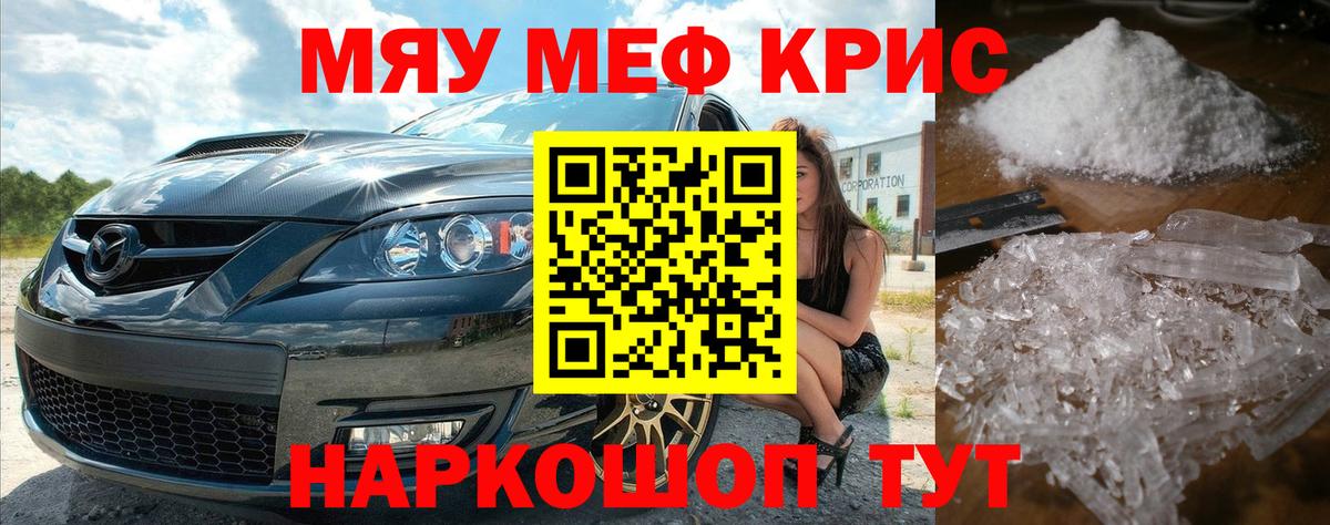 Меф кристаллы Магадан